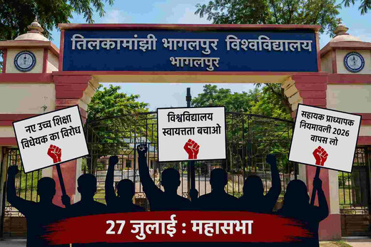 नए उच्च शिक्षा विधेयक के विरोध में TMBU में महासभा, कर्मचारी महासंघ ने दिया समर्थन